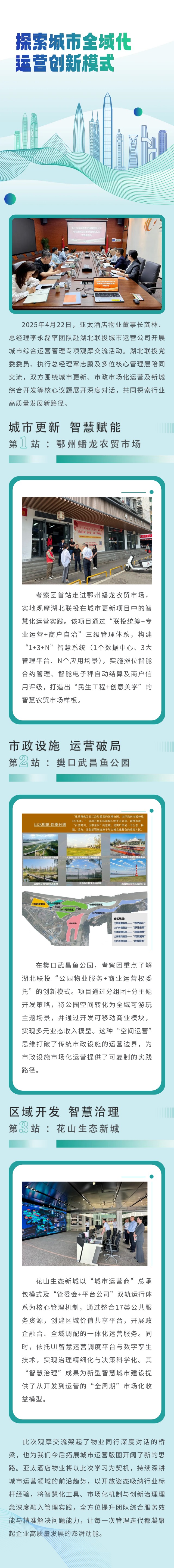 全域化創(chuàng)新模式show_605819140_1745835620146.jpg
